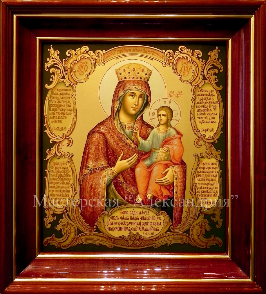 Образ Пресвятой Богородицы Одигитрия